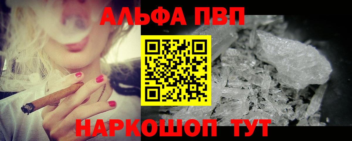 Альфа ПВП VHQ  Вход с VPN  Фрязино  Alpha PVP Соль  Альфа ПВП крисы CK 