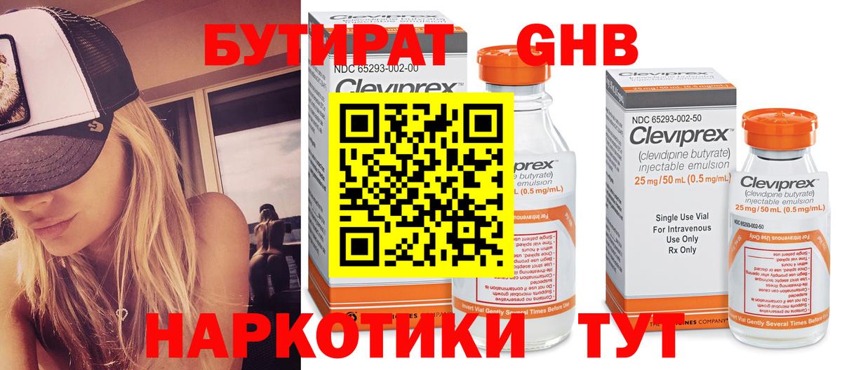 БУТИРАТ вода Фрязино