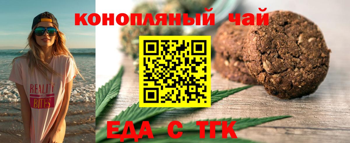 Еда ТГК марихуана  Вход с VPN  Фрязино 