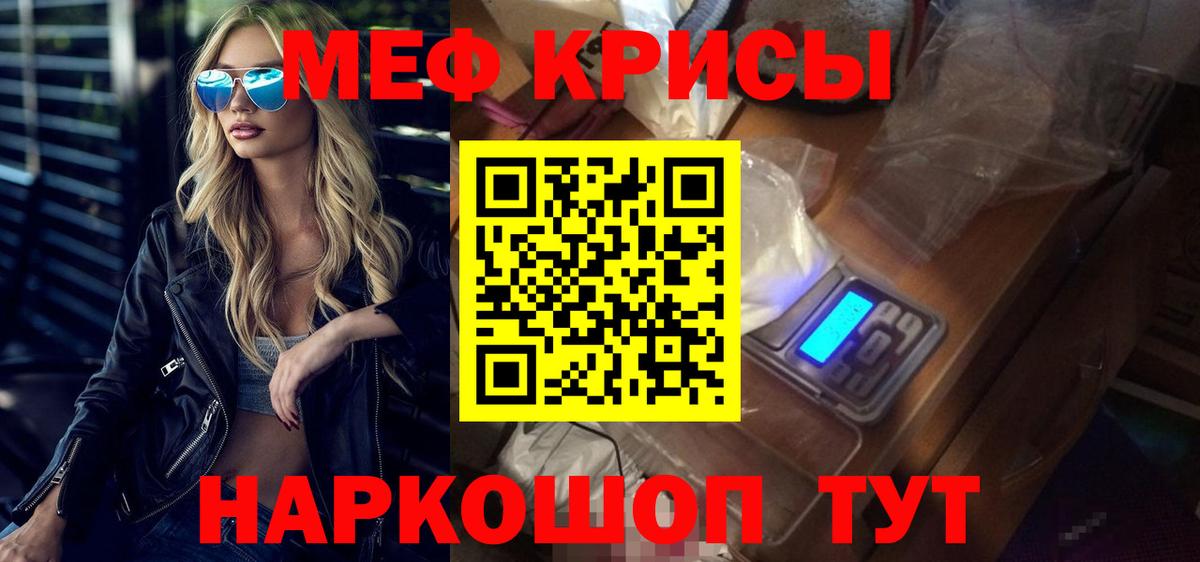 МЕФ мука  Вход с VPN  МЕФ  МЯУ-МЯУ  наркошоп  Фрязино 